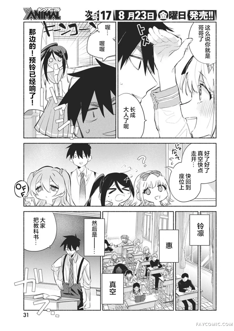 交织重叠的初恋第01話P20