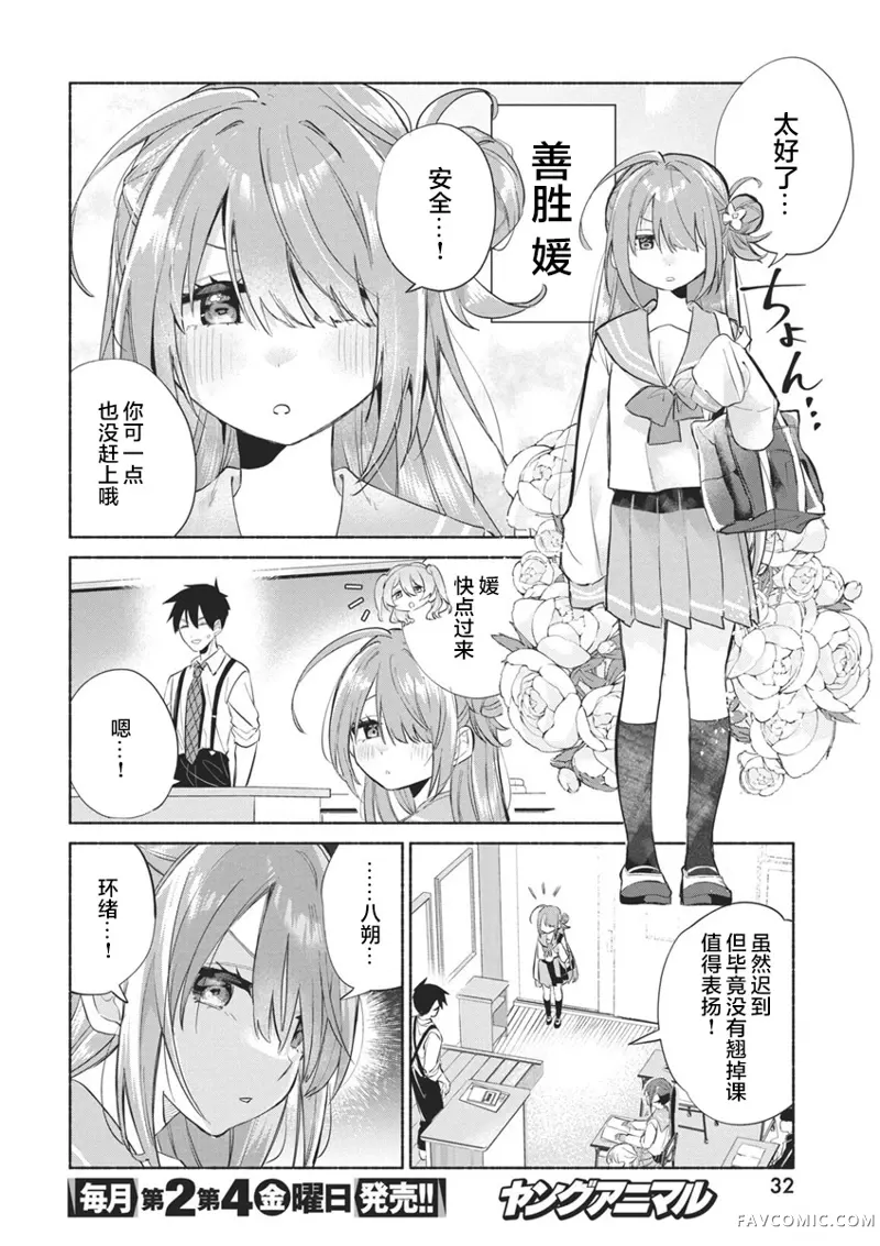 交织重叠的初恋第01話P21