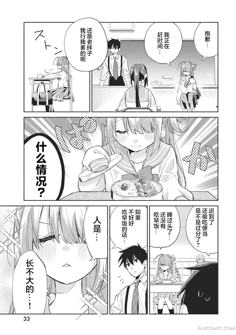 交织重叠的初恋第01話P22