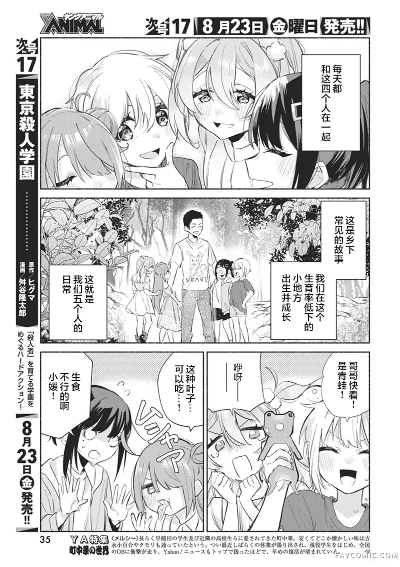 交织重叠的初恋第01話P24