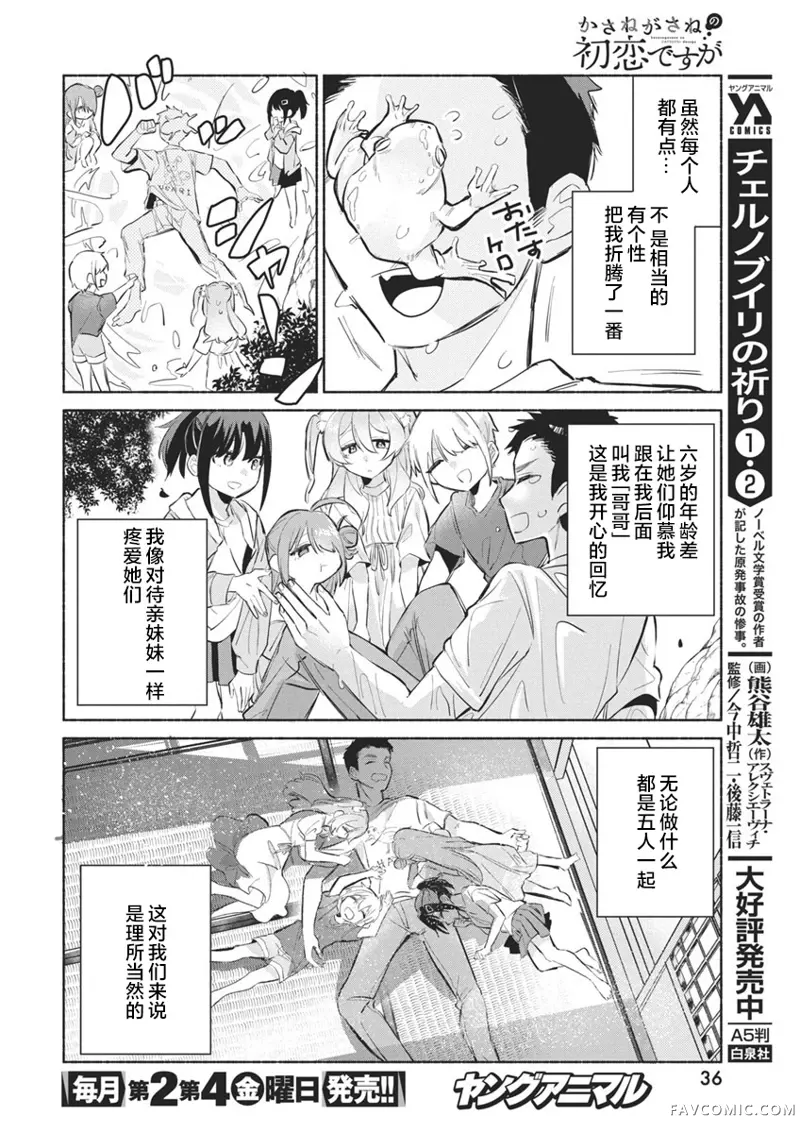 交织重叠的初恋第01話P25