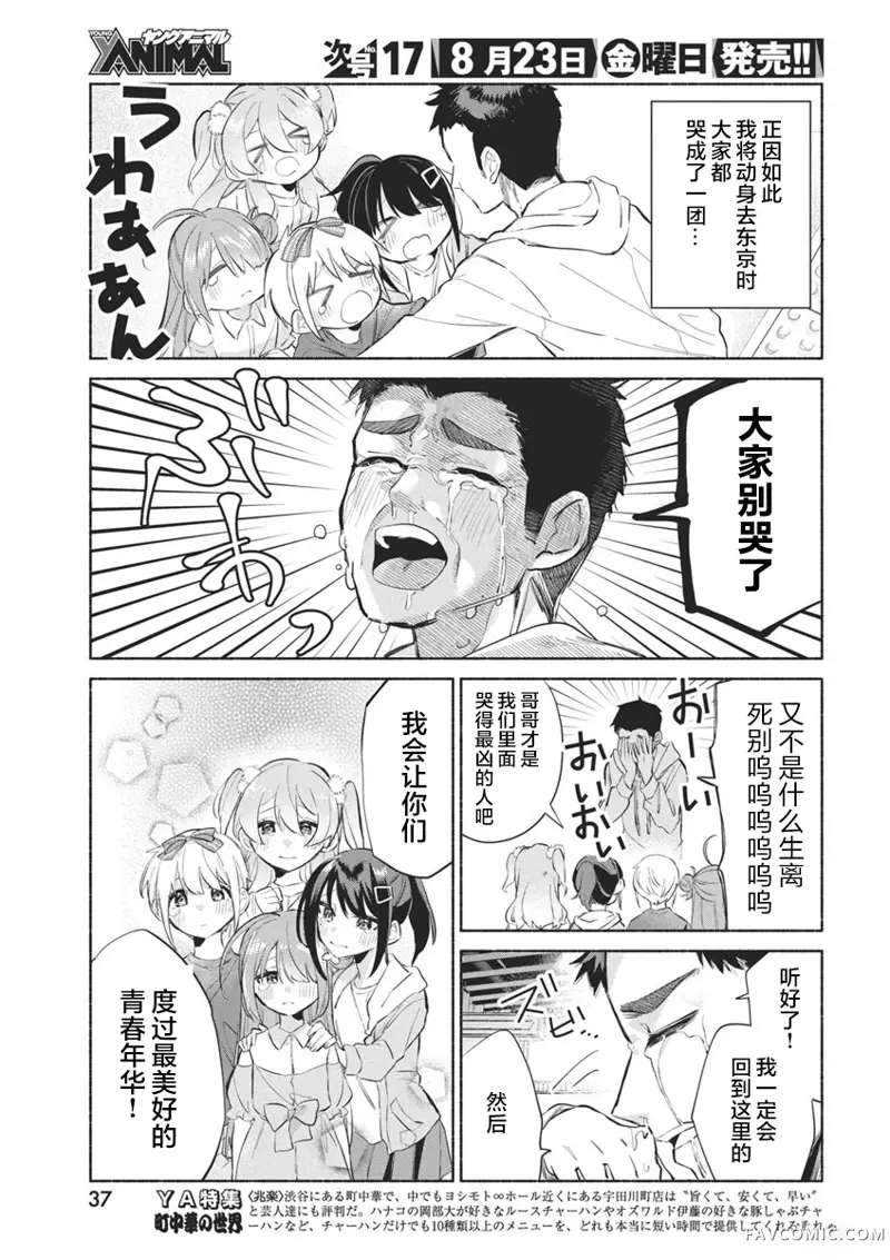 交织重叠的初恋第01話P26