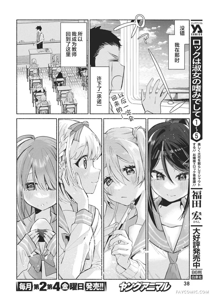 交织重叠的初恋第01話P27