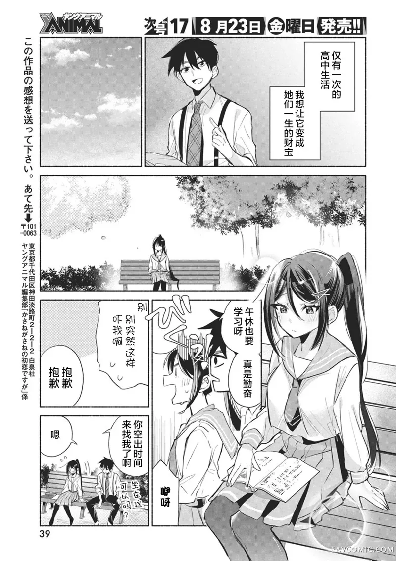 交织重叠的初恋第01話P28