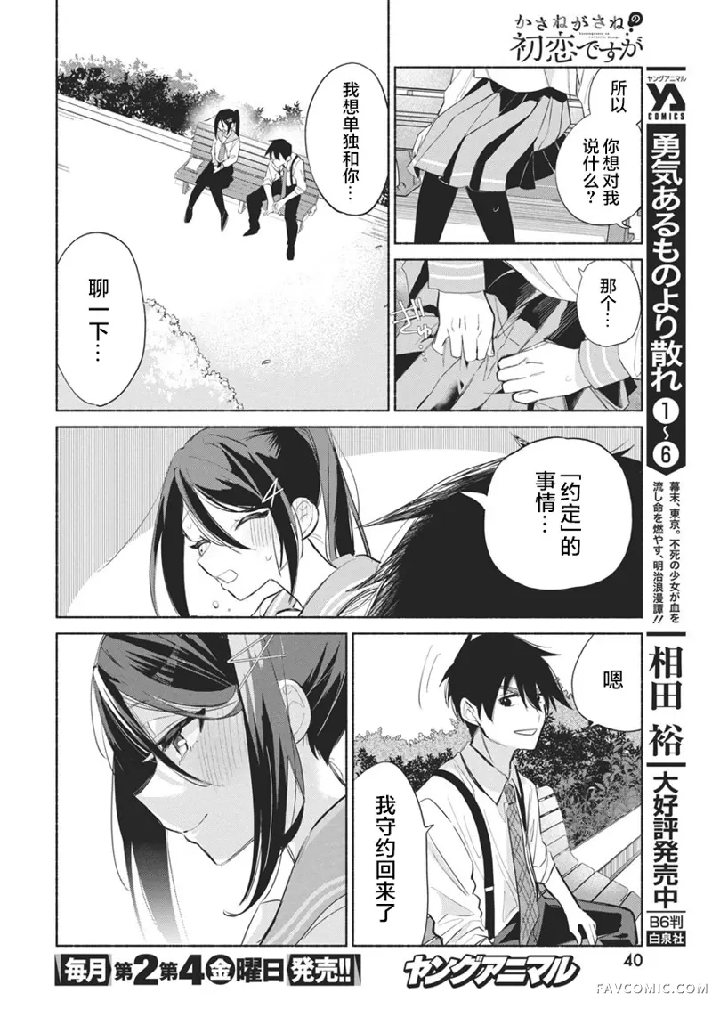 交织重叠的初恋第01話P29