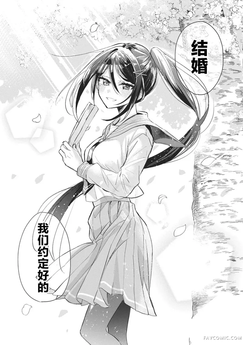 交织重叠的初恋第01話P31