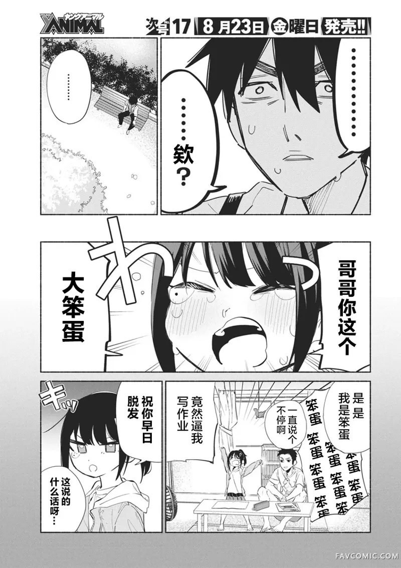 交织重叠的初恋第01話P32