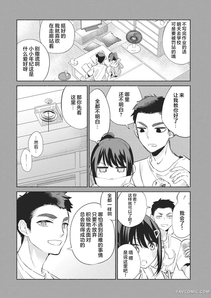 交织重叠的初恋第01話P33