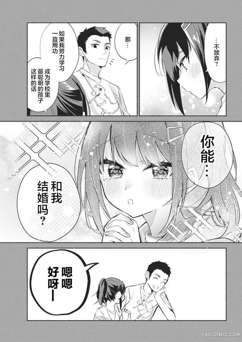 交织重叠的初恋第01話P34