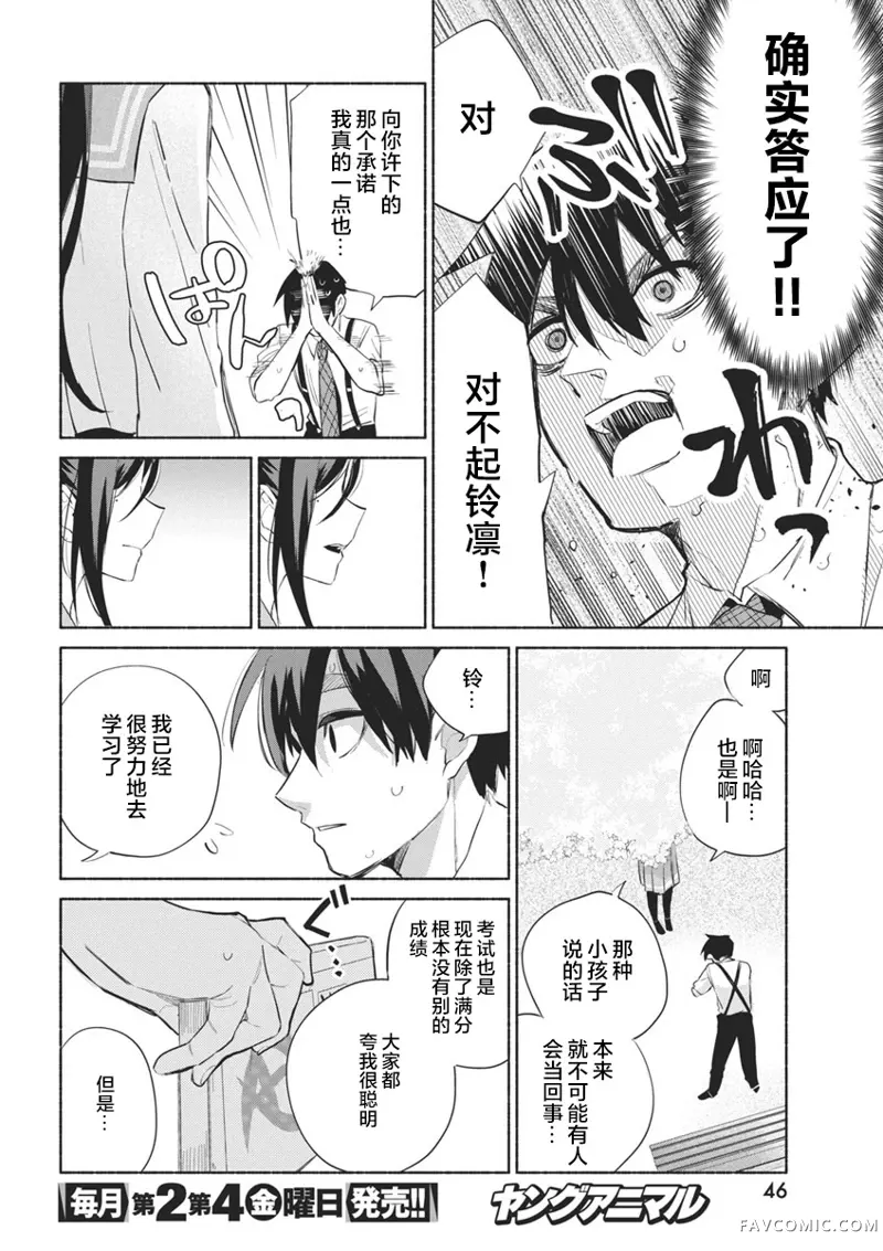 交织重叠的初恋第01話P35