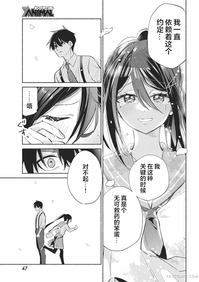 交织重叠的初恋第01話P36