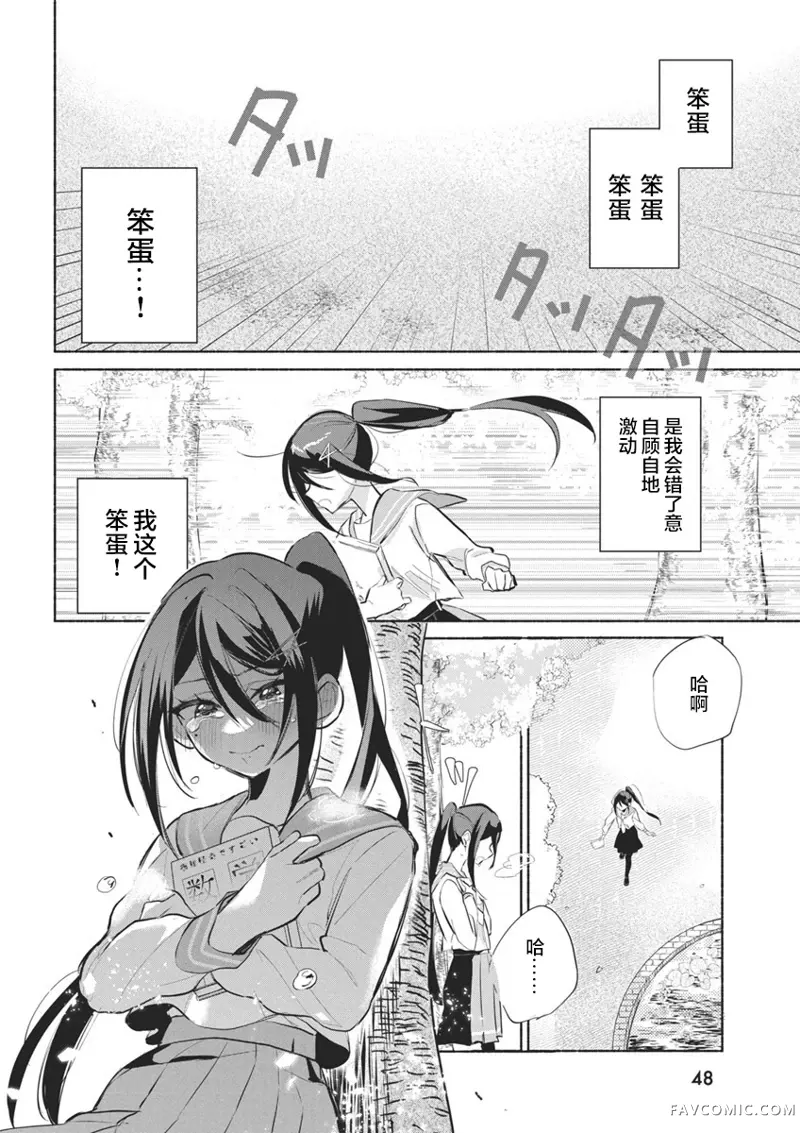 交织重叠的初恋第01話P37