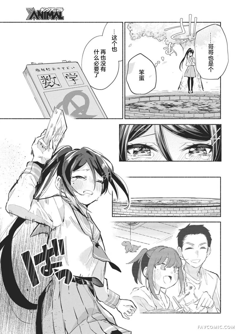 交织重叠的初恋第01話P38