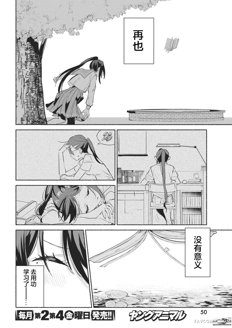 交织重叠的初恋第01話P39