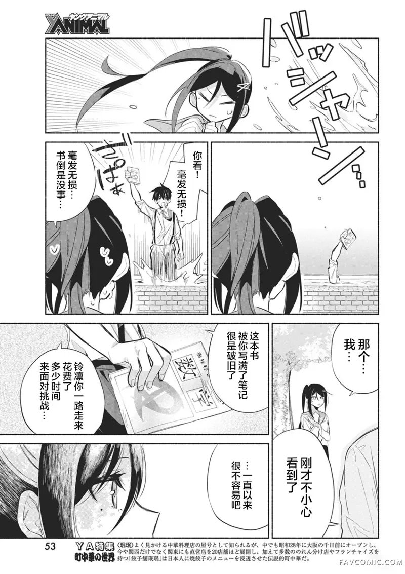 交织重叠的初恋第01話P42