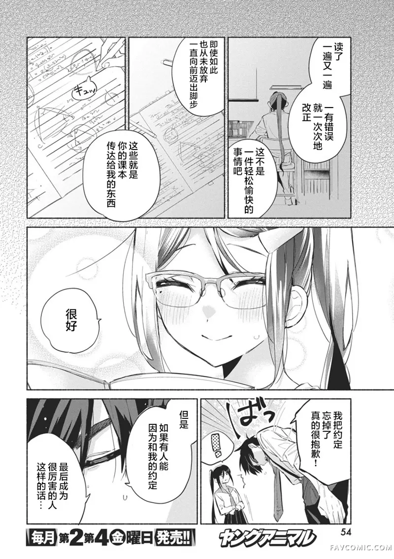 交织重叠的初恋第01話P43