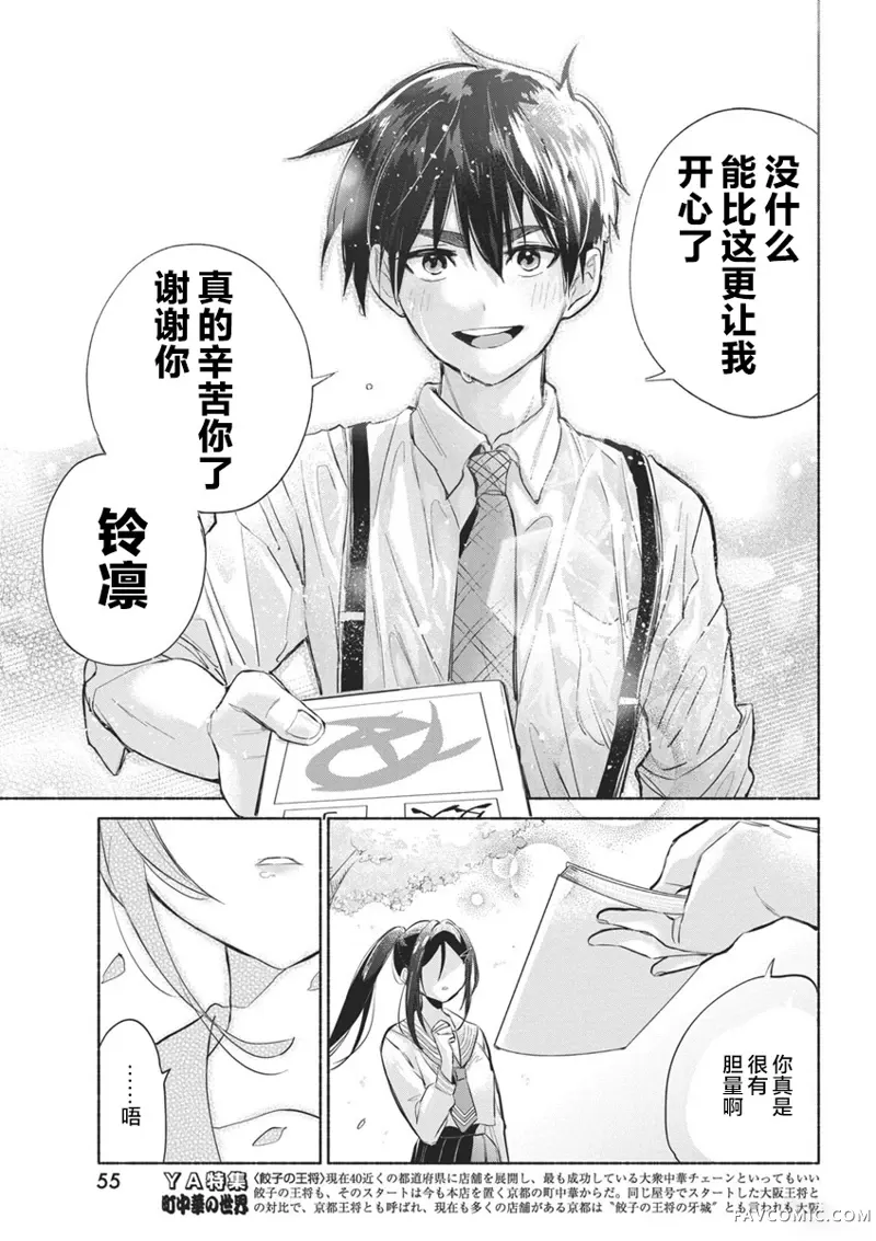 交织重叠的初恋第01話P44