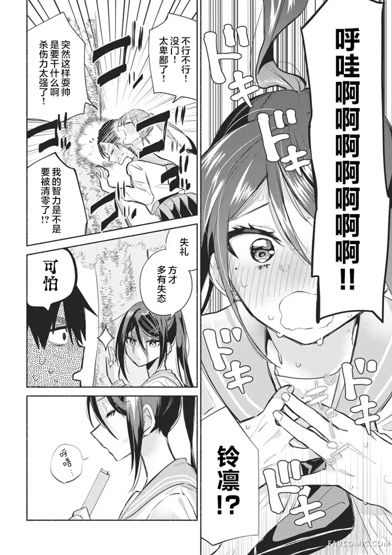 交织重叠的初恋第01話P45