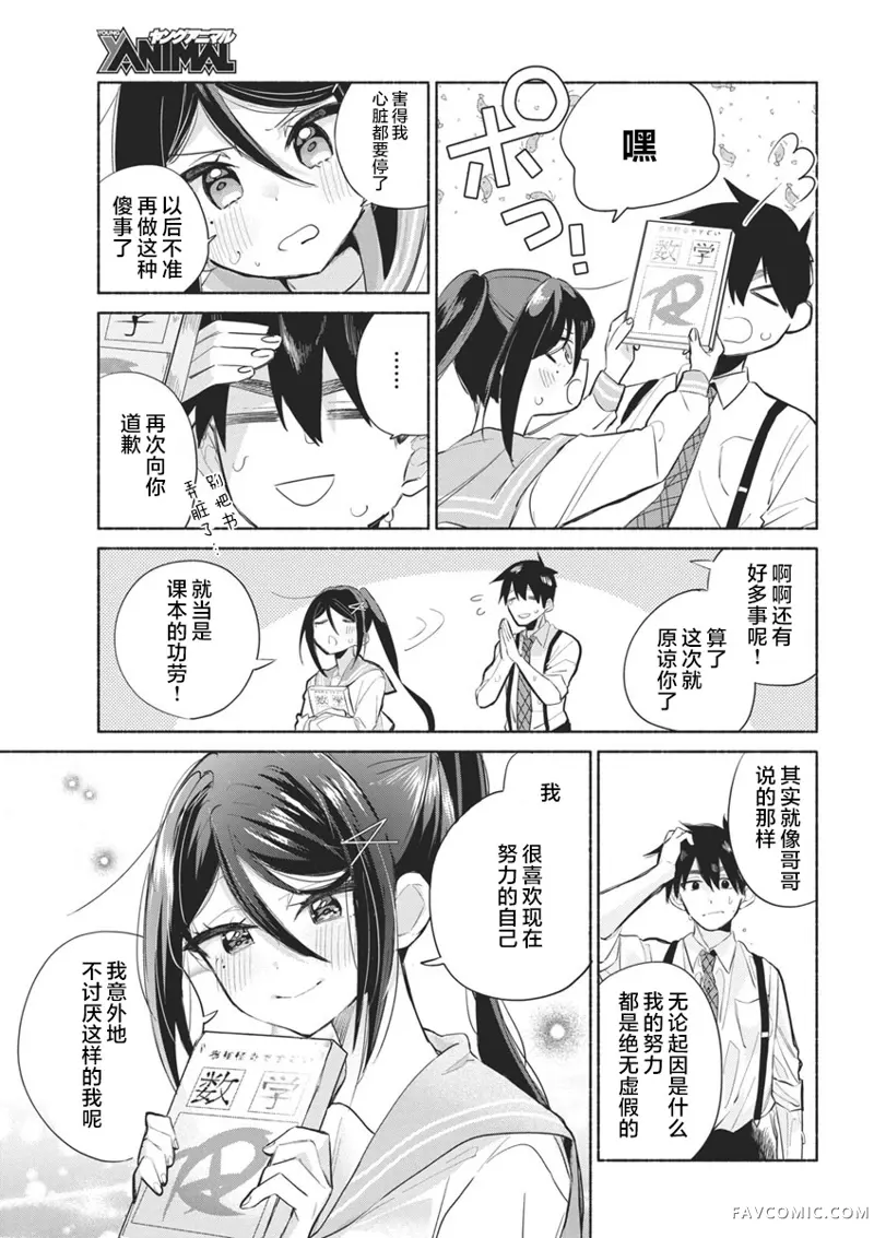 交织重叠的初恋第01話P46