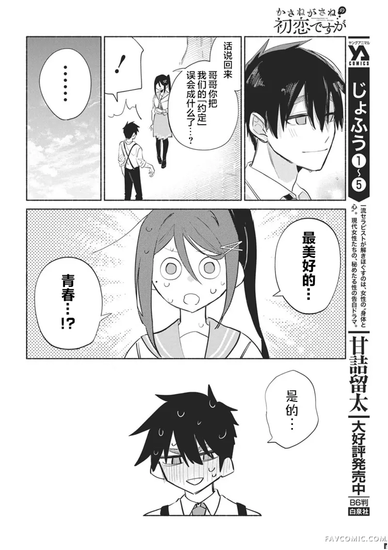 交织重叠的初恋第01話P47