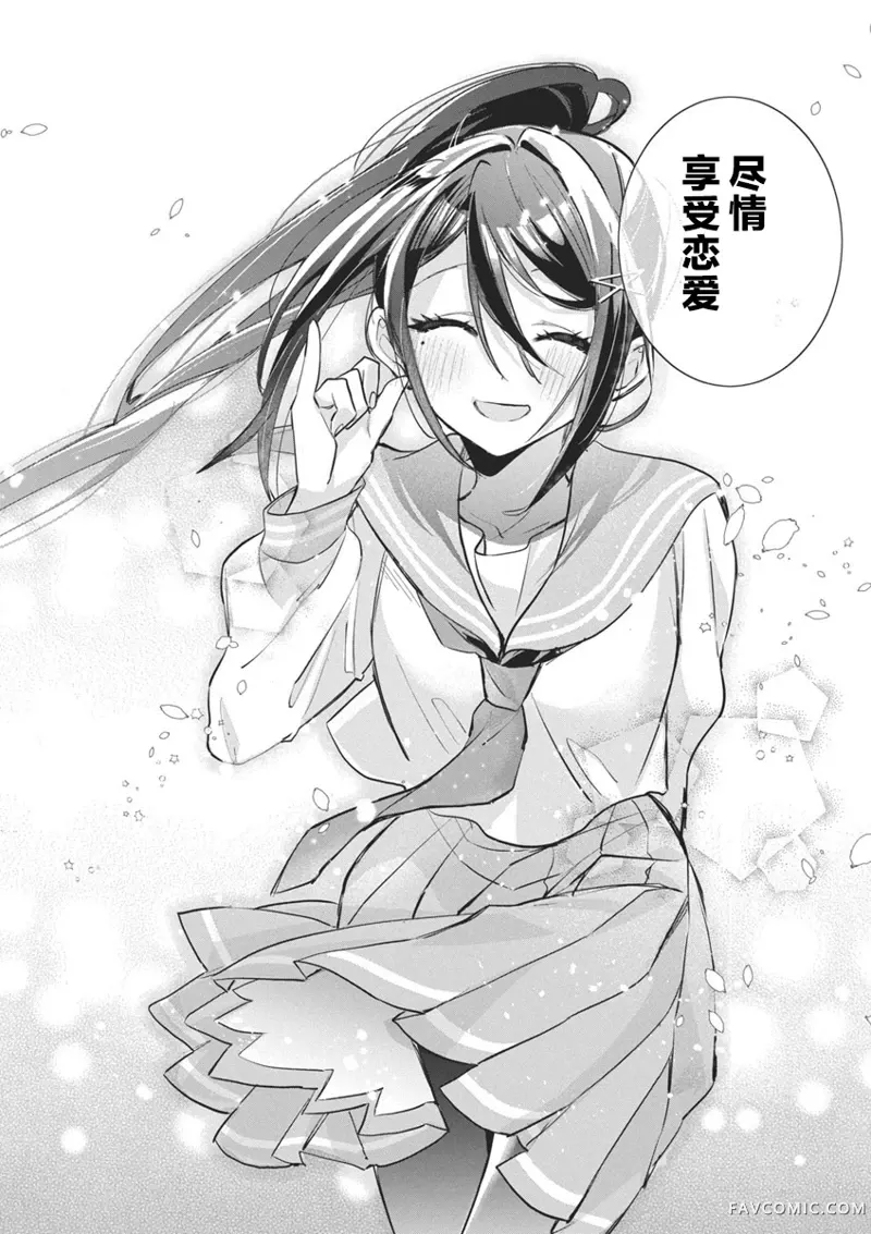 交织重叠的初恋第01話P49