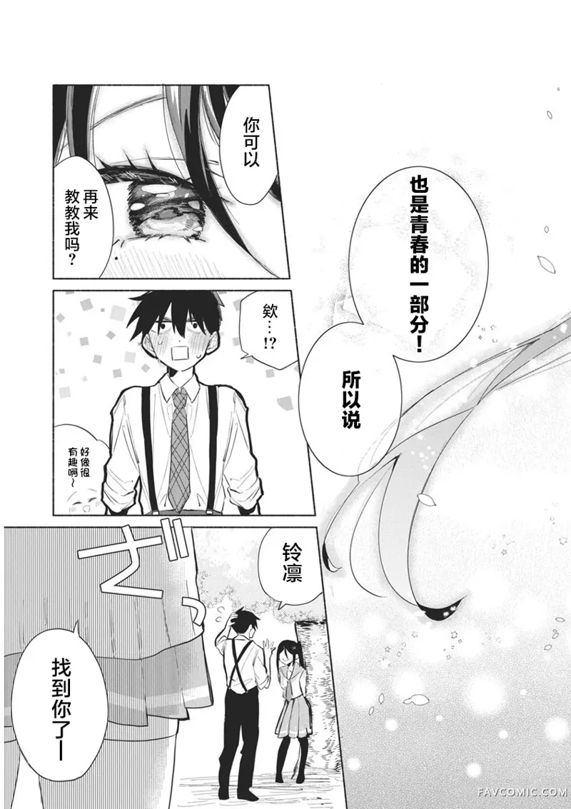 交织重叠的初恋第01話P50