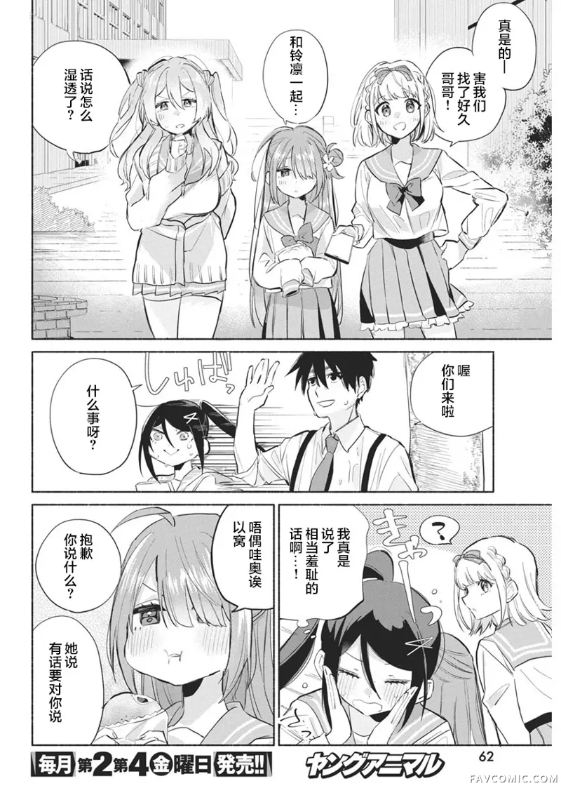 交织重叠的初恋第01話P51