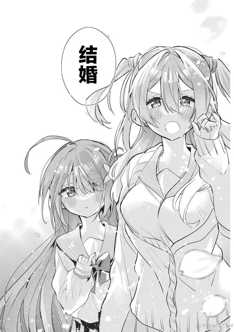 交织重叠的初恋第01話P53