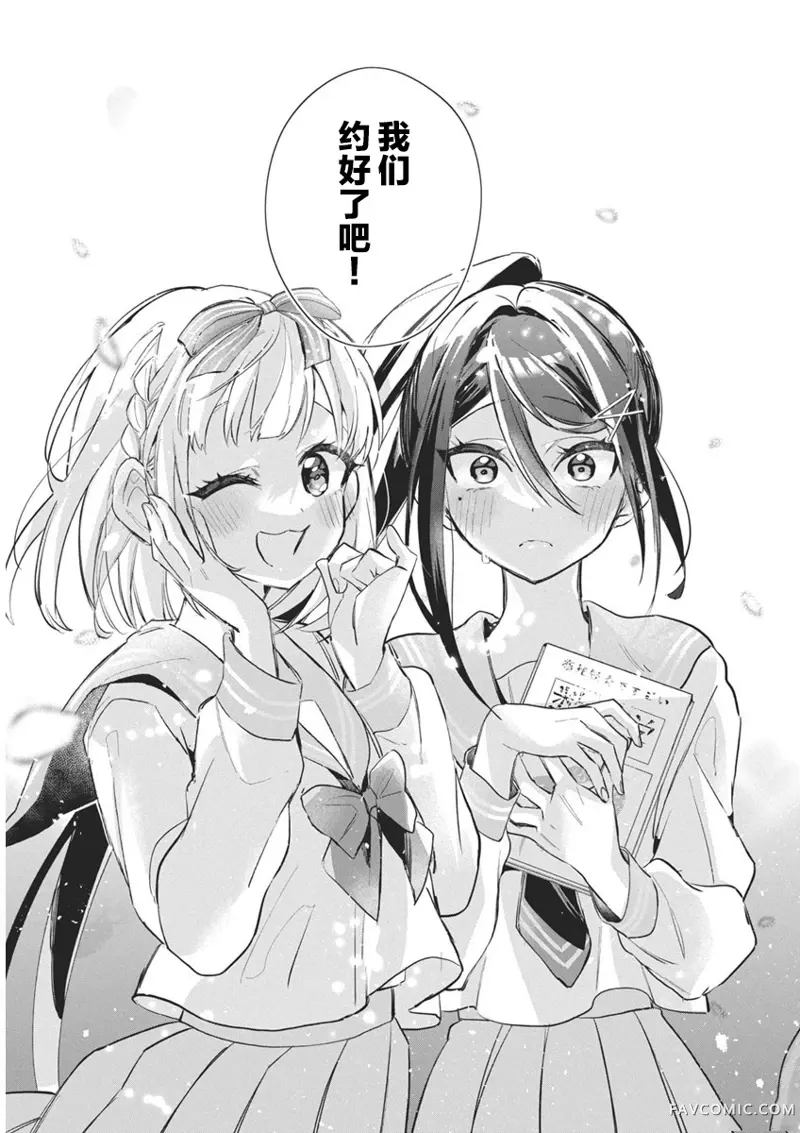 交织重叠的初恋第01話P54