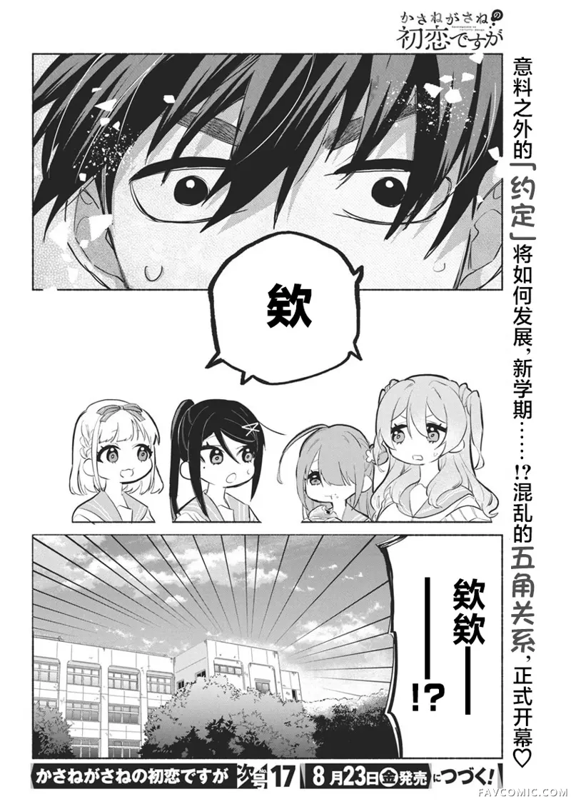 交织重叠的初恋第01話P55