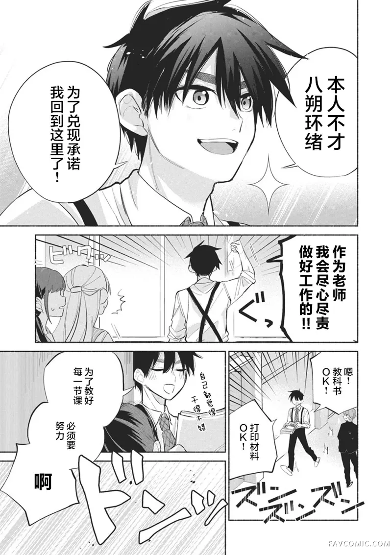 交织重叠的初恋第01話P6