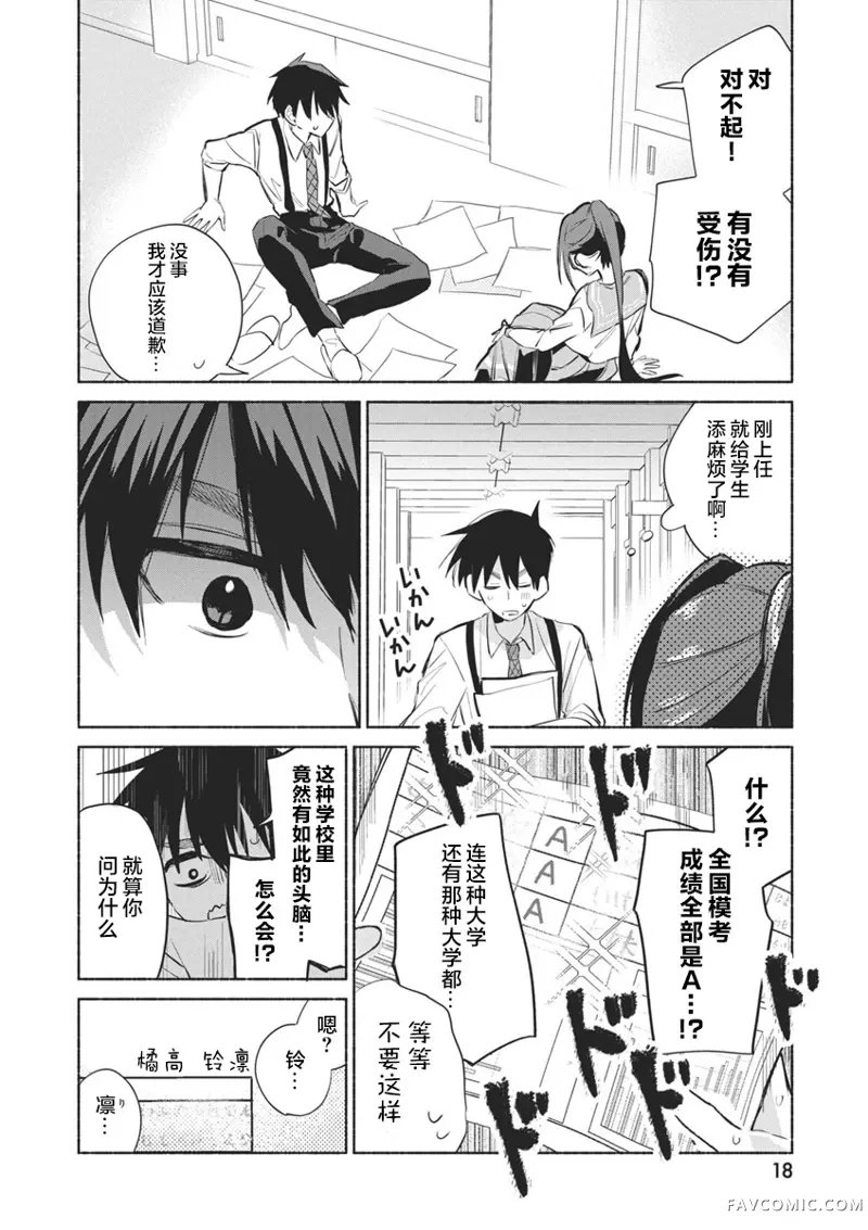 交织重叠的初恋第01話P7