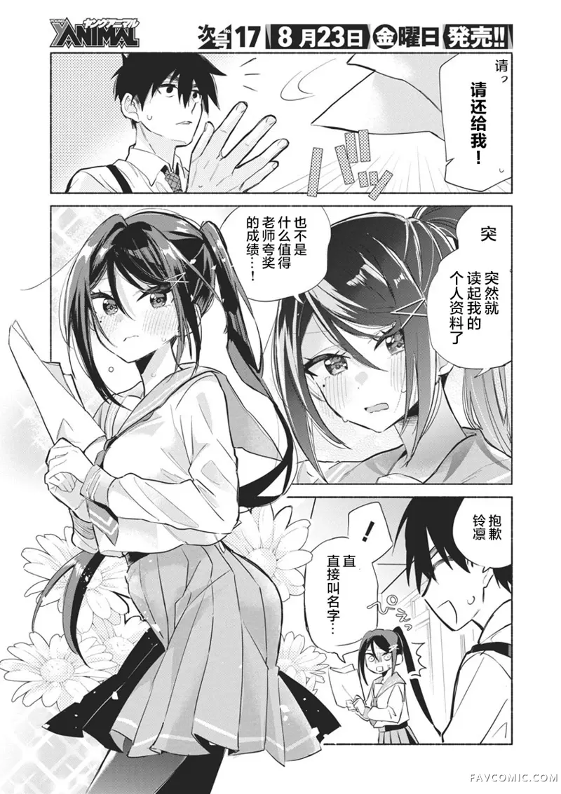 交织重叠的初恋第01話P8