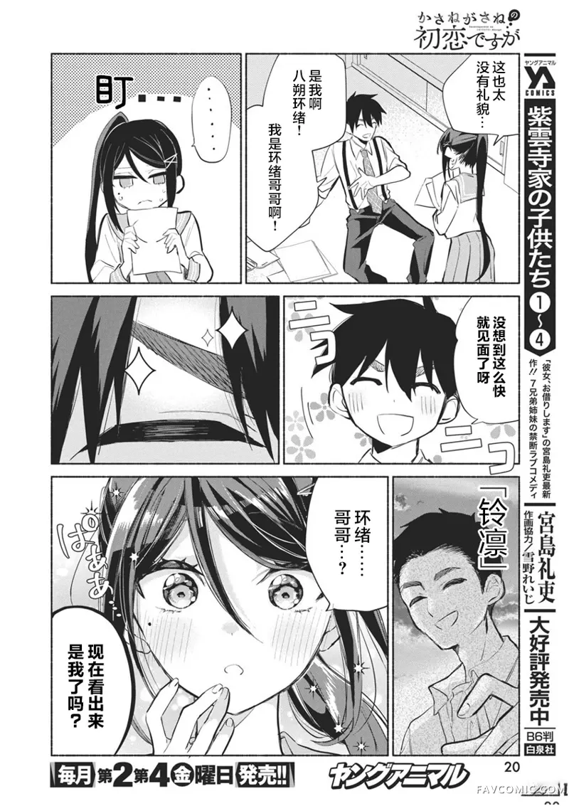 交织重叠的初恋第01話P9