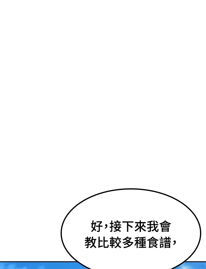 异世界露营疗愈生活第95話P1