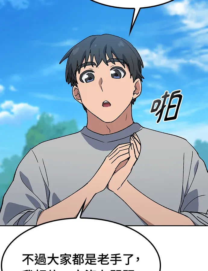 异世界露营疗愈生活第95話P2