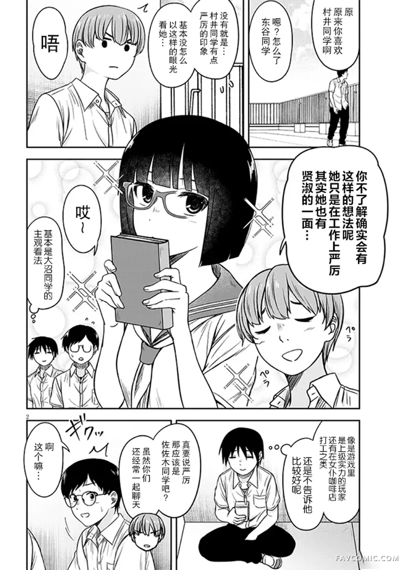 想与阴暗的她一起做的事第93话P2