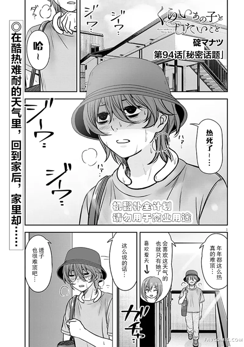 想与阴暗的她一起做的事第94话P1