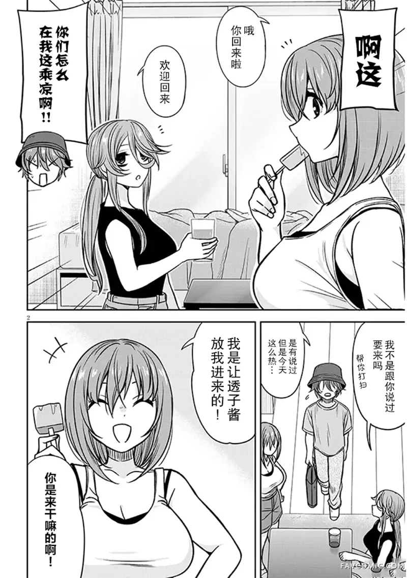 想与阴暗的她一起做的事第94话P2