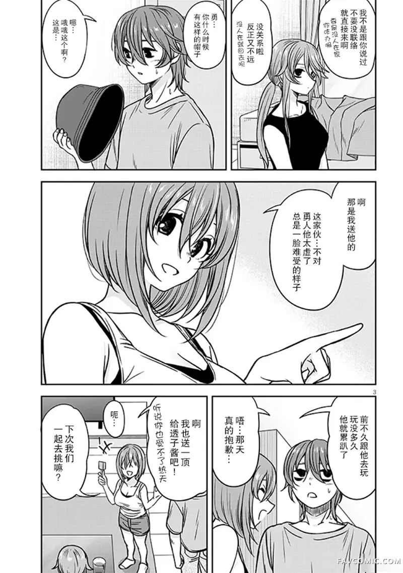 想与阴暗的她一起做的事第94话P3