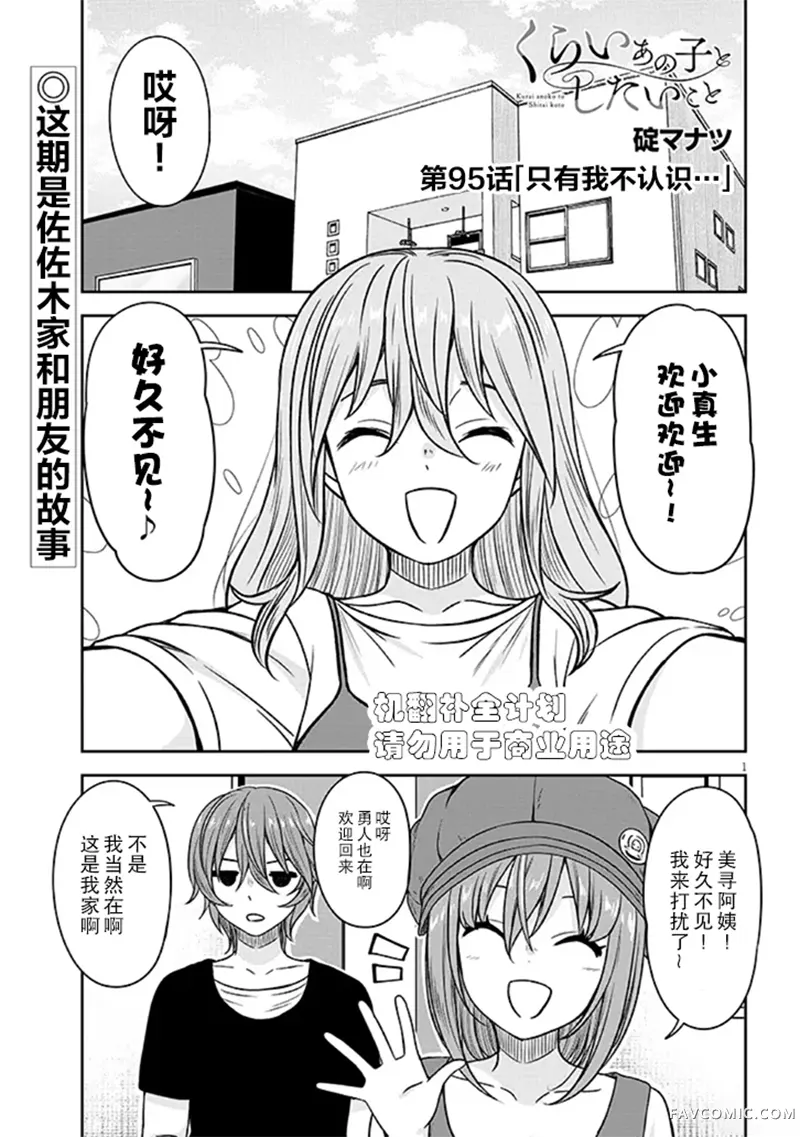 想与阴暗的她一起做的事第95话P1