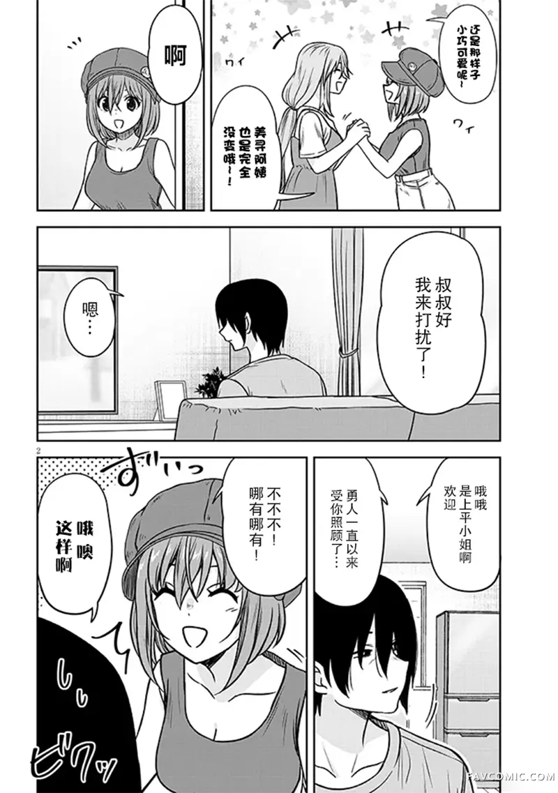 想与阴暗的她一起做的事第95话P2