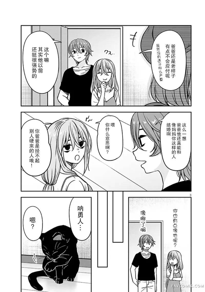 想与阴暗的她一起做的事第95话P3