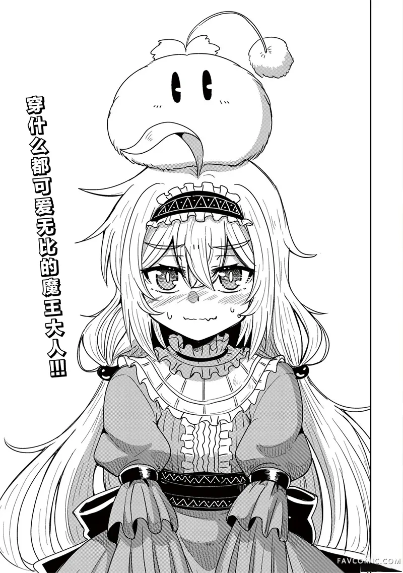 前魔王大人的南国慢生活第11話P2