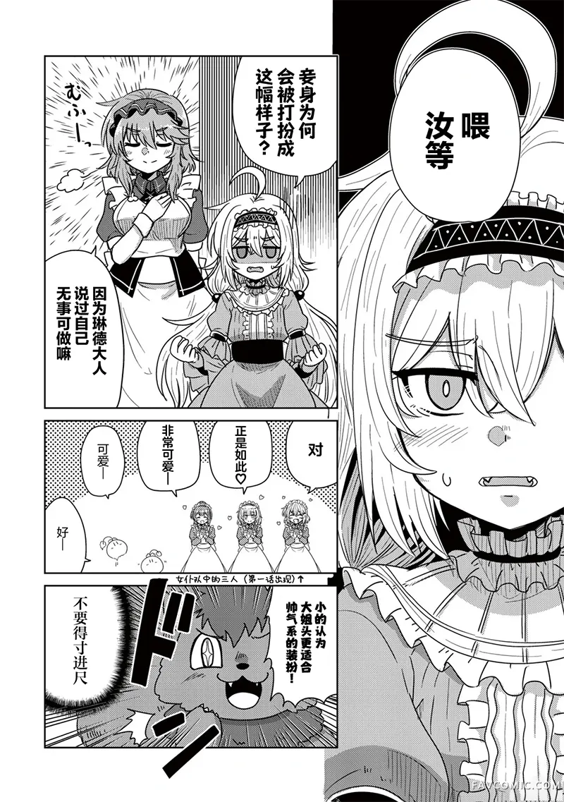 前魔王大人的南国慢生活第11話P3