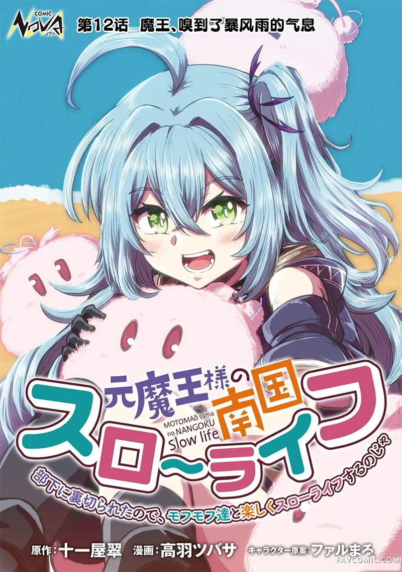 前魔王大人的南国慢生活第12話P1