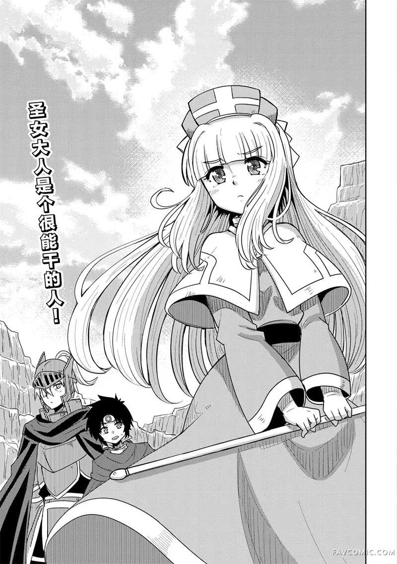 前魔王大人的南国慢生活第12話P2