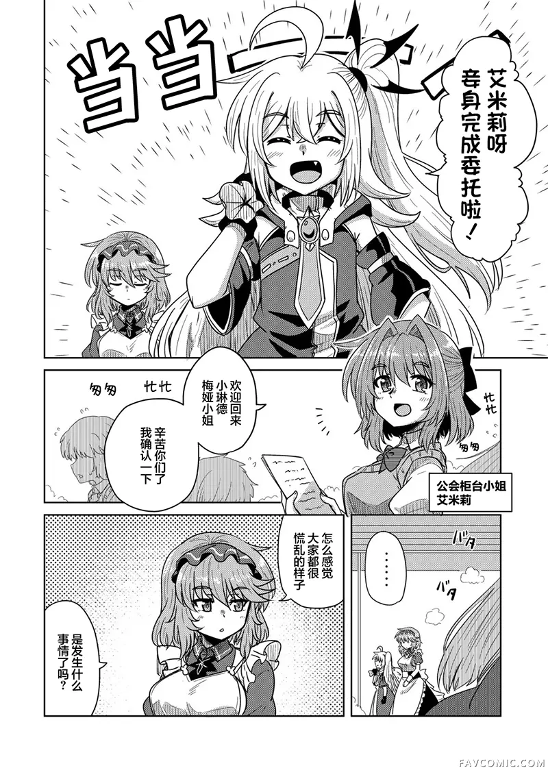 前魔王大人的南国慢生活第12話P3