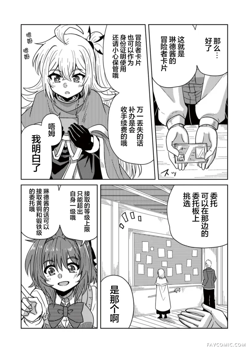 前魔王大人的南国慢生活第05話P10