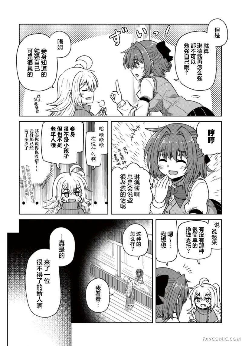 前魔王大人的南国慢生活第05話P11